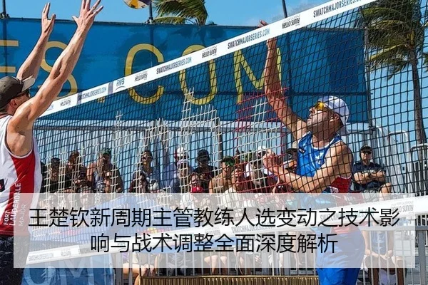 wang-chu-qin-xin-zhou-qi-zhu-guan-jiao-lian-ren-xuan-bian-dong-zhi-ji-shu-ying-xiang-yu-zhan-shu-tiao-zheng-quan-mian-2-795.jpg